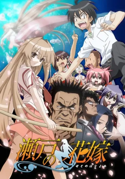 Морская невеста